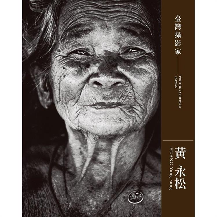 臺灣攝影家 黃永松Huang Yung－sung[精裝] | 拾書所