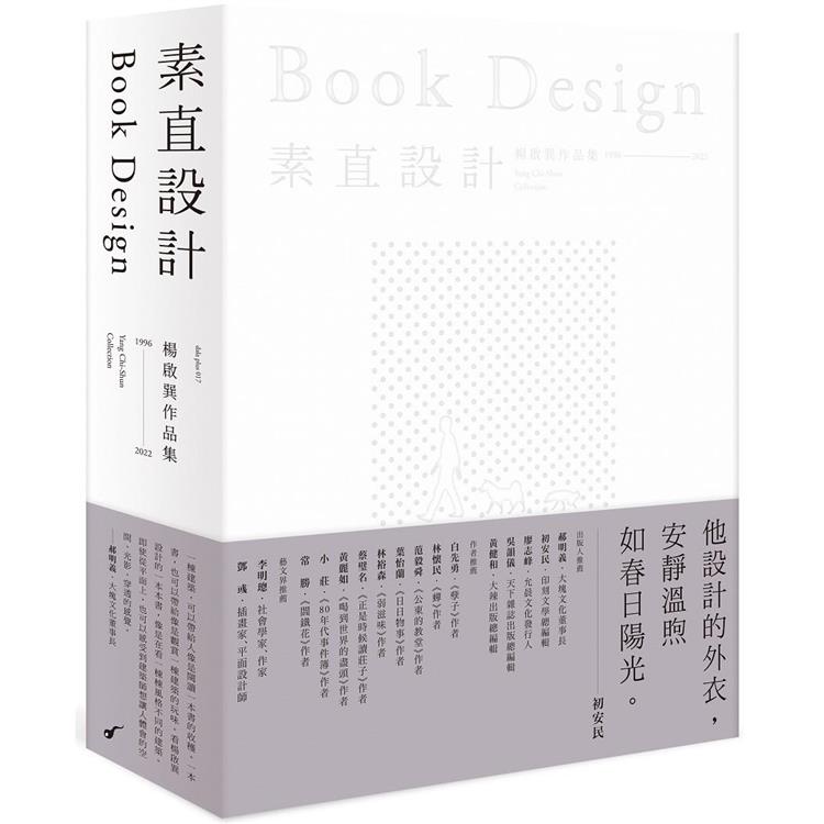 【電子書】素直設計Book Design | 拾書所