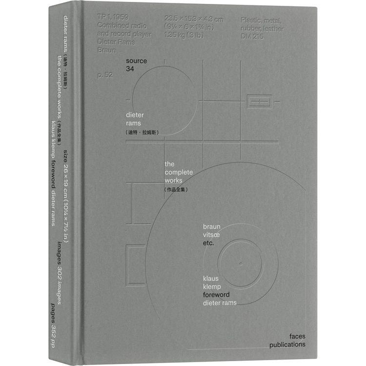 Dieter Rams(迪特．拉姆斯)：作品全集