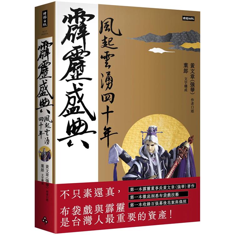 霹靂盛典：風起雲湧40年（典藏版） | 拾書所