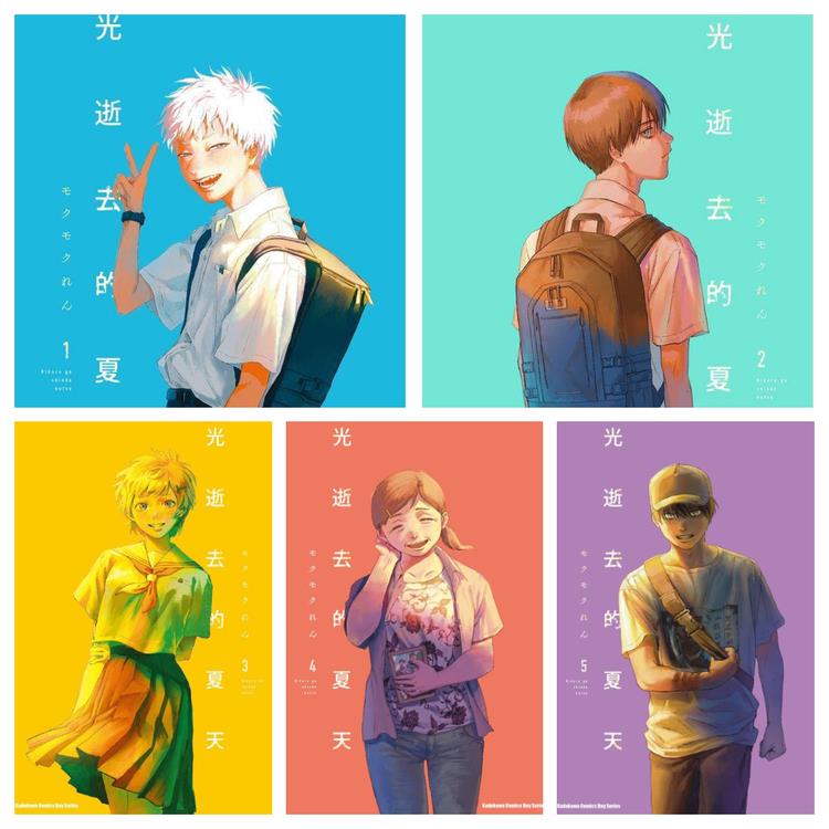 光逝去的夏天 01-05