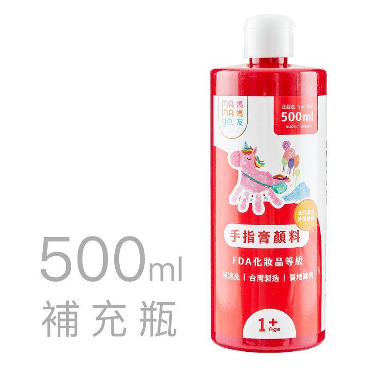 【mamayo】可水洗幼兒無毒手指膏500ml-紅