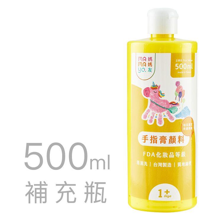 【mamayo】可水洗幼兒無毒手指膏500ml-黃