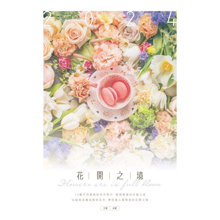 2024  花開之境   花卉桌曆