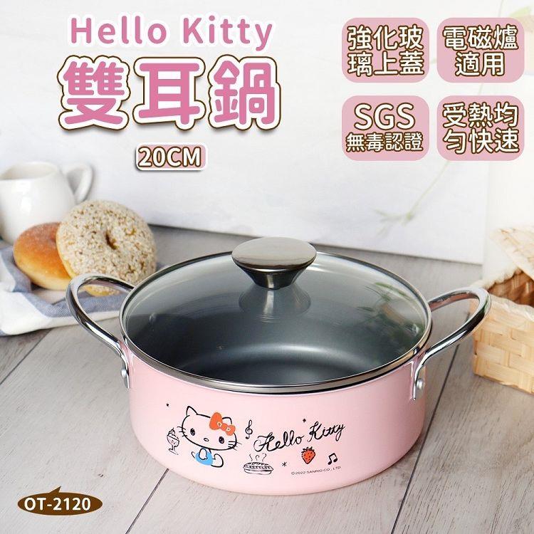 Hello Kitty 20CM雙耳鍋