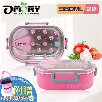 【OMORY】LUNCH BOX#304 長形不鏽鋼分隔餐盒980ml(贈手作杯套)-粉色