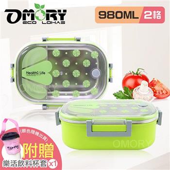 【OMORY】LUNCH BOX#304 長形不鏽鋼分隔餐盒980ml(贈手作杯套)-綠色