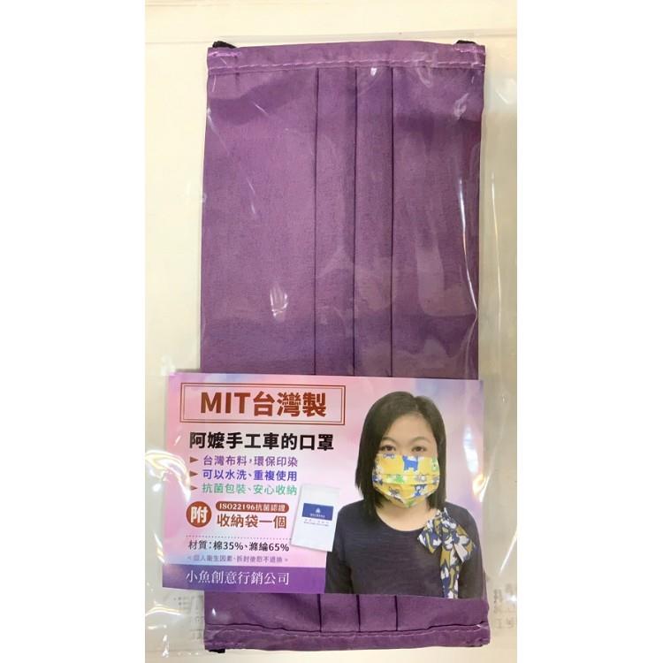 MIT透氣冰涼口罩（套）兩用款 芋紫*1入（ 附抗菌收納袋） - 芋紫