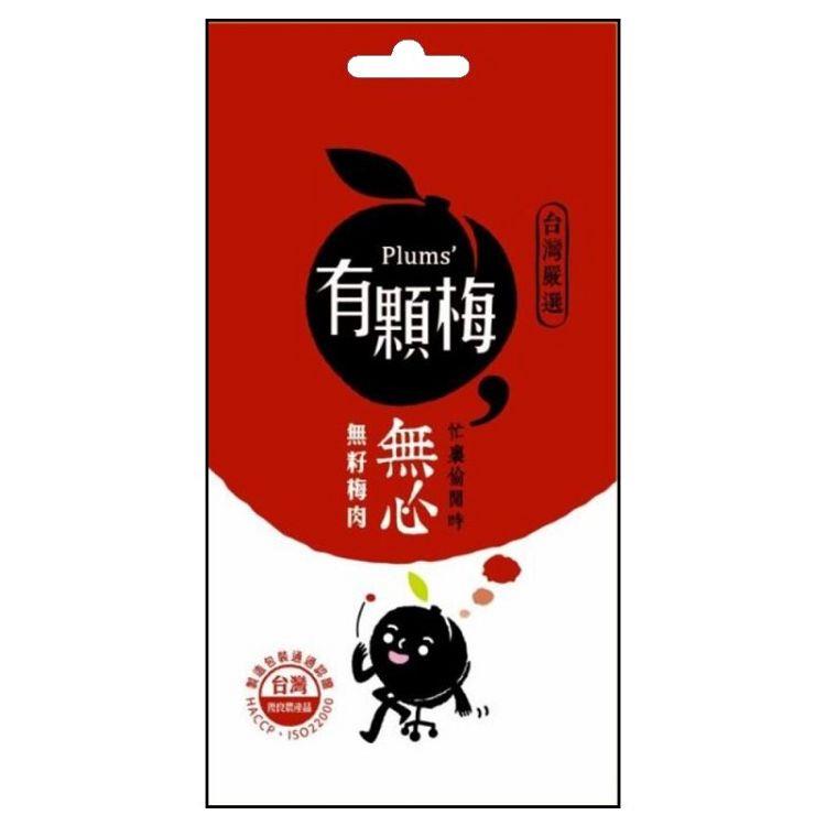 有顆梅心情隨手包無心無籽梅肉20公克包