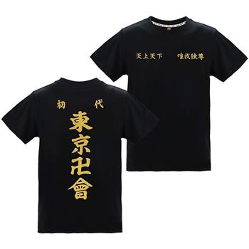 東京復仇者-潮流T-shirt(東卍)-M