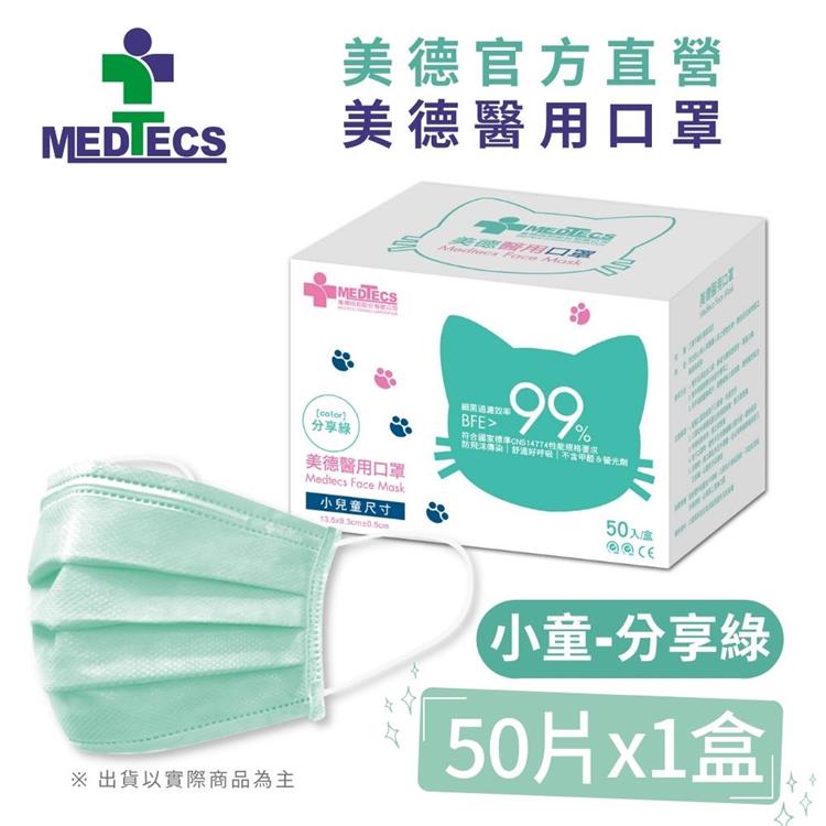 MEDTECS 美德小兒童醫用口罩 分享綠 (2~4歲適用)