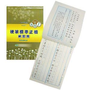 中華筆莊 硬筆書法練習簿(進階一)