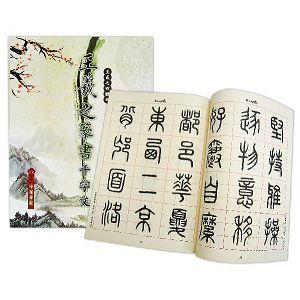 中華筆莊 王羲之篆書千字文