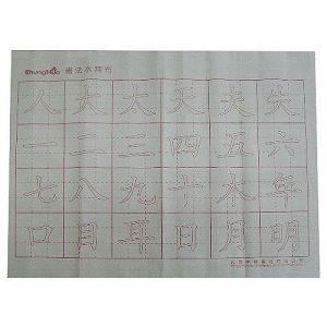 中華筆莊 標準楷體水寫布