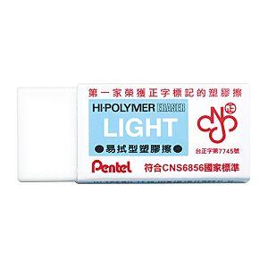 【盒裝48入】Pentel 飛龍 ZEL易拭型橡皮擦-小