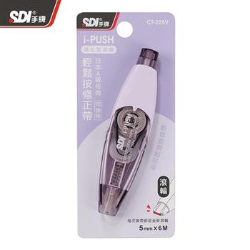 SDI手牌 I-PUSH輕鬆按修正帶-進化滾輪5M-M-×6M-紫