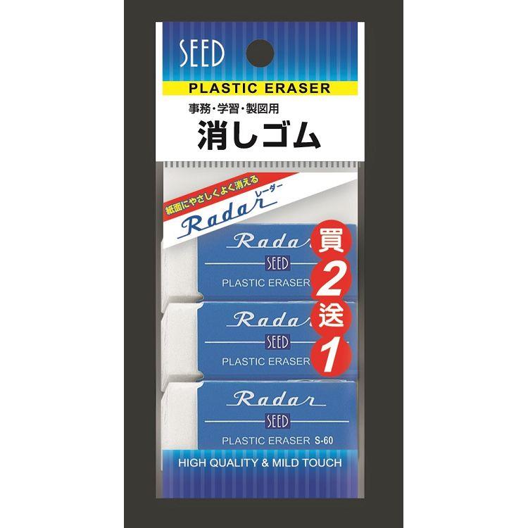 SEED雷達橡皮白色擦促銷包_小(買2送1)