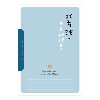 (特)簡單生活13K 東康(找方法)加厚定頁筆記