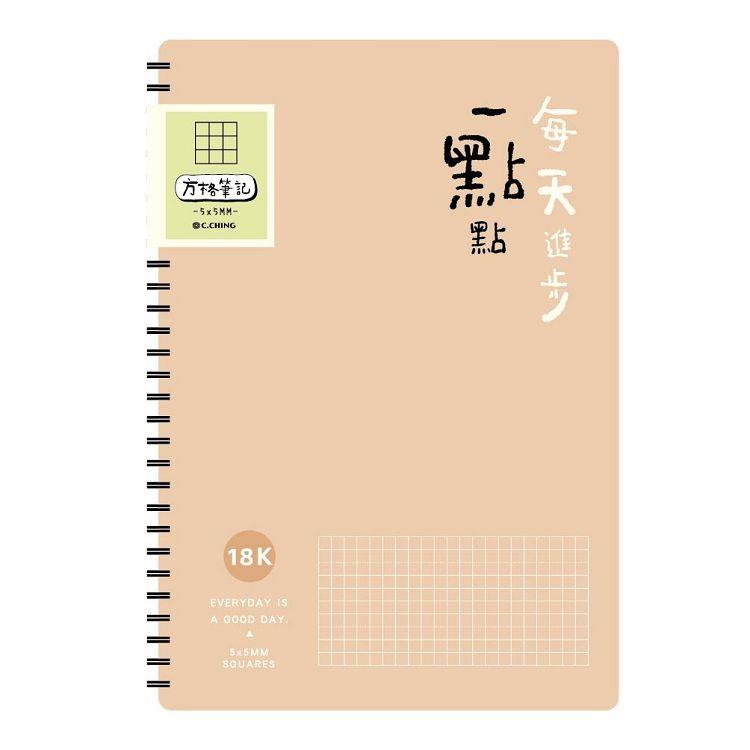 簡單生活18K雙線圈方格筆記(棕色)