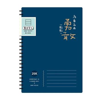 簡單生活25K雙線圈東康筆記(深藍)
