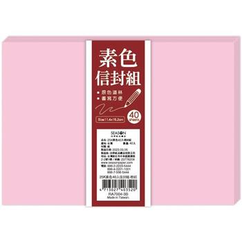 25K素色40入信封組-粉紅