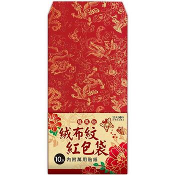 20開絨布紋紅包袋(10入)-龍鳳