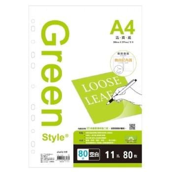 【Greenstyle】A4-11孔空白活頁活頁紙