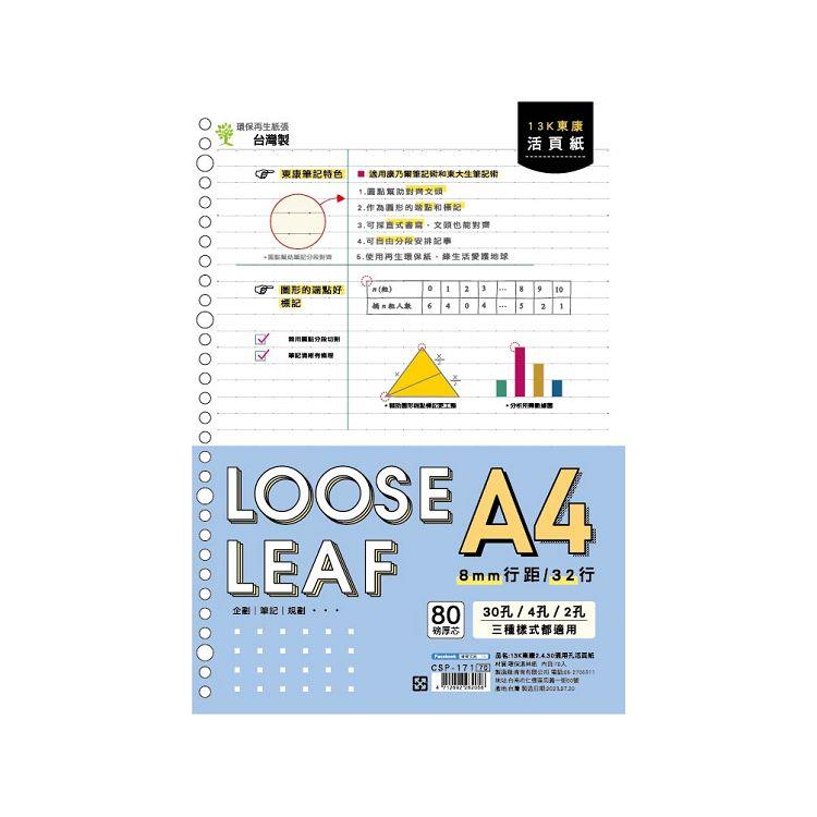 13K東康2.4.30通用孔活頁紙Choice