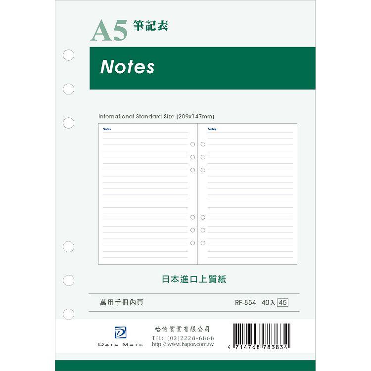 DATA MATE A5手冊內頁 RF-854筆計表