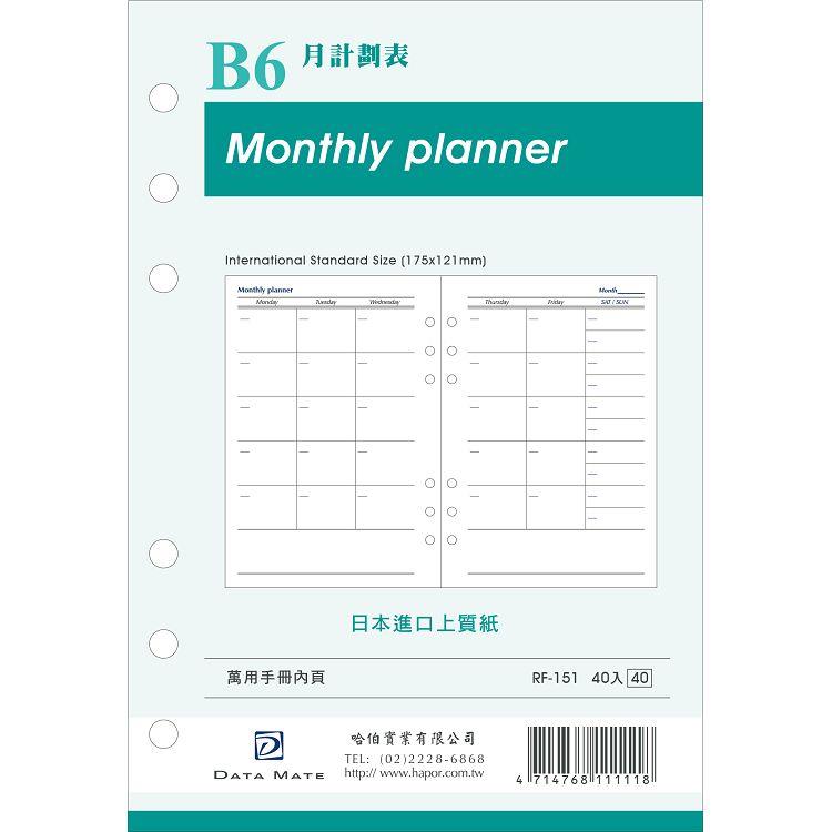 DATA MATE B6手冊內頁 RF-151月計畫表