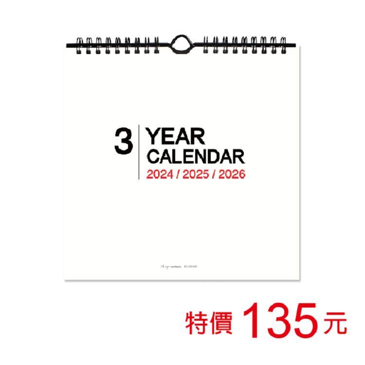 (特價)2024~2026三年吊掛式三角月曆/小