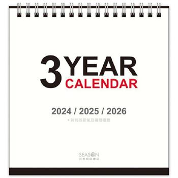 (特價)2024年超值40K三年桌曆