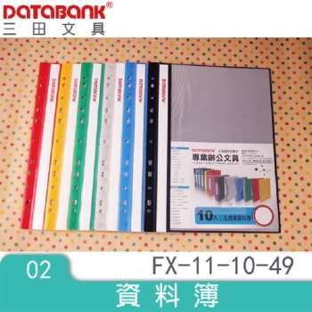 Databank 標準11孔A4 10入資料本-黃 (特價品)