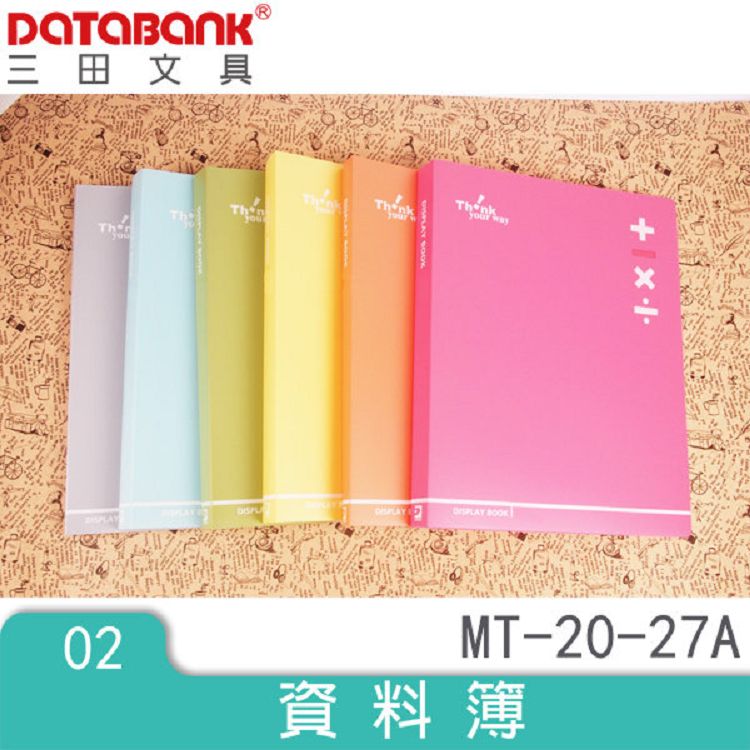 Databank 加減乘除A4 20入資料本- (特價品)