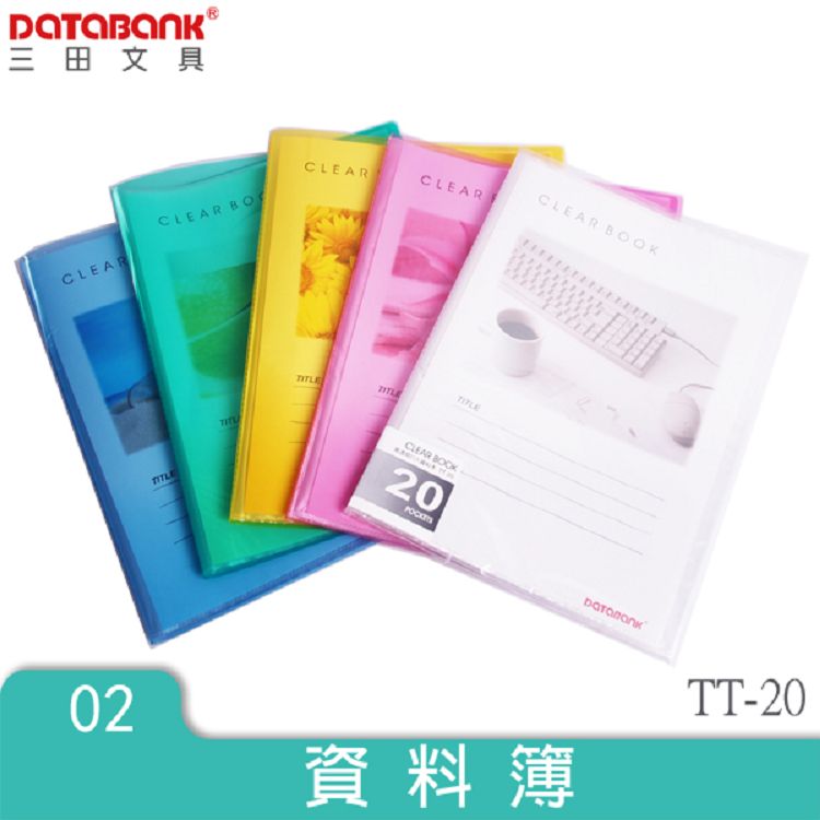 Databank 高透明A4 20入資料本-紅 (特價品)