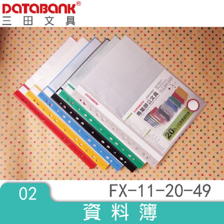 Databank 標準11孔A4 20入資料本-灰 (特價品)