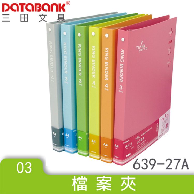 Databank 加減乘除小A4 4孔夾-黃 (特價品)