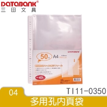 Databank A4 11孔資料袋經濟型50入(厚0.03) (特價品)