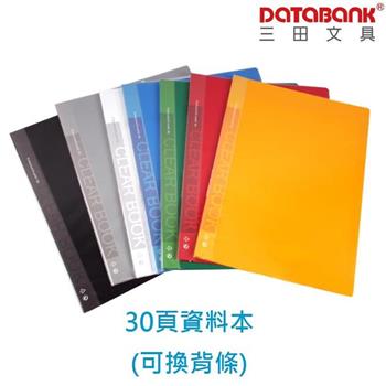 Databank 標準A4 30入資料本-黑 (特價品)