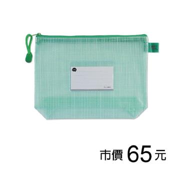 A5多功能立體網狀拉鏈袋-綠