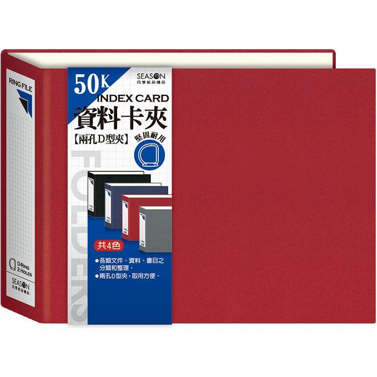 50K資料夾-紅