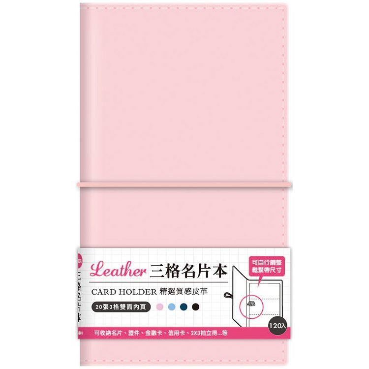 皮革名片冊(120入)-粉紅
