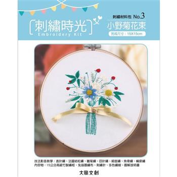 HobbyEasy 刺繡時光 刺繡材料套組－小野菊花束