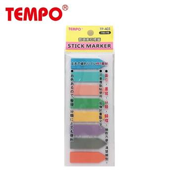 TEMPO 柔色箭頭索引標貼（8色）