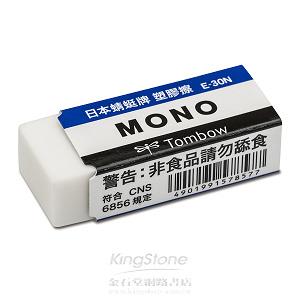 【TOMBOW】MONO小塑膠擦