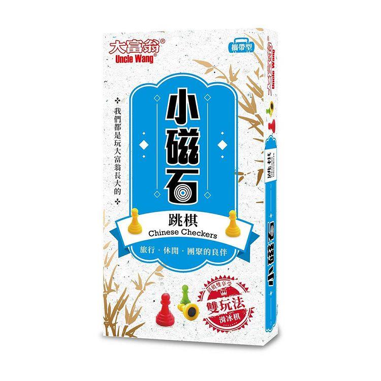 【大富翁】G303（經典）大富翁新磁石西洋棋（小）