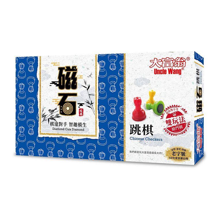 【大富翁】G801（經典）大富翁新磁石跳棋（大）