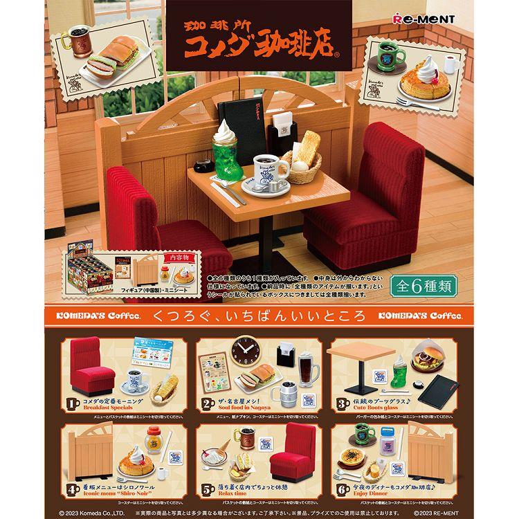 【RE-MENT】聯名系列 Komeda's Coffee 客美多咖啡(單入/隨機)