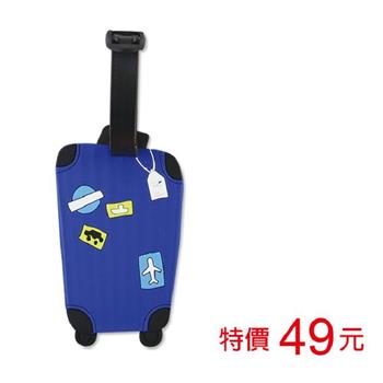 (特價) 行李吊牌-行李箱/藍