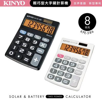 【KINYO】KPE-586 8位大字鍵計算機